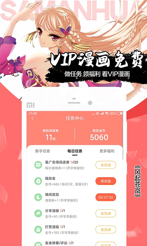 飒漫画绿化版