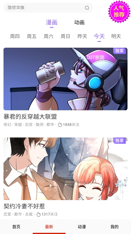 177漫画app