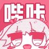 哔咔漫画正版