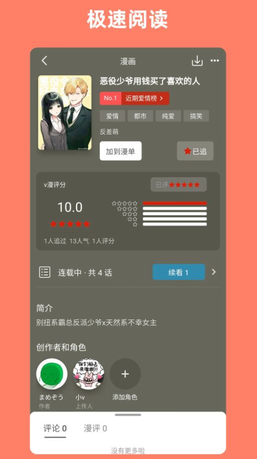 vomic漫画免费版