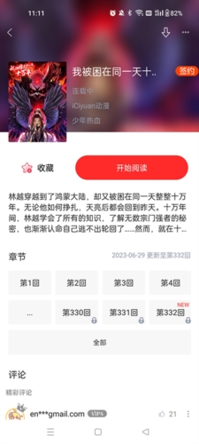 漫画人极速版app2