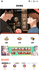 甜柚漫画app免费版