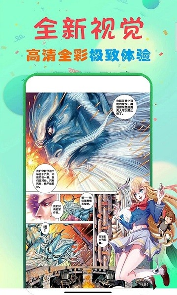 快读免费漫画大全软件