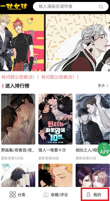一耽漫画官方