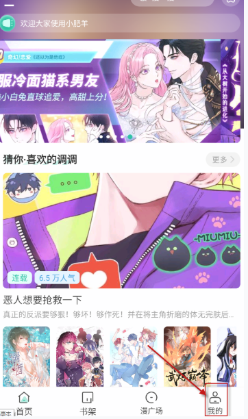 小肥羊漫画
