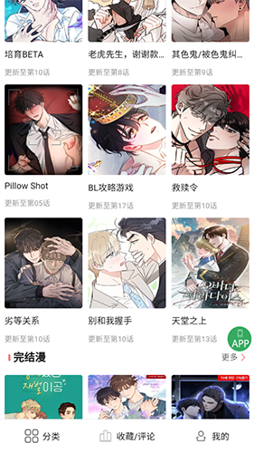 一耽女孩漫画下载安装