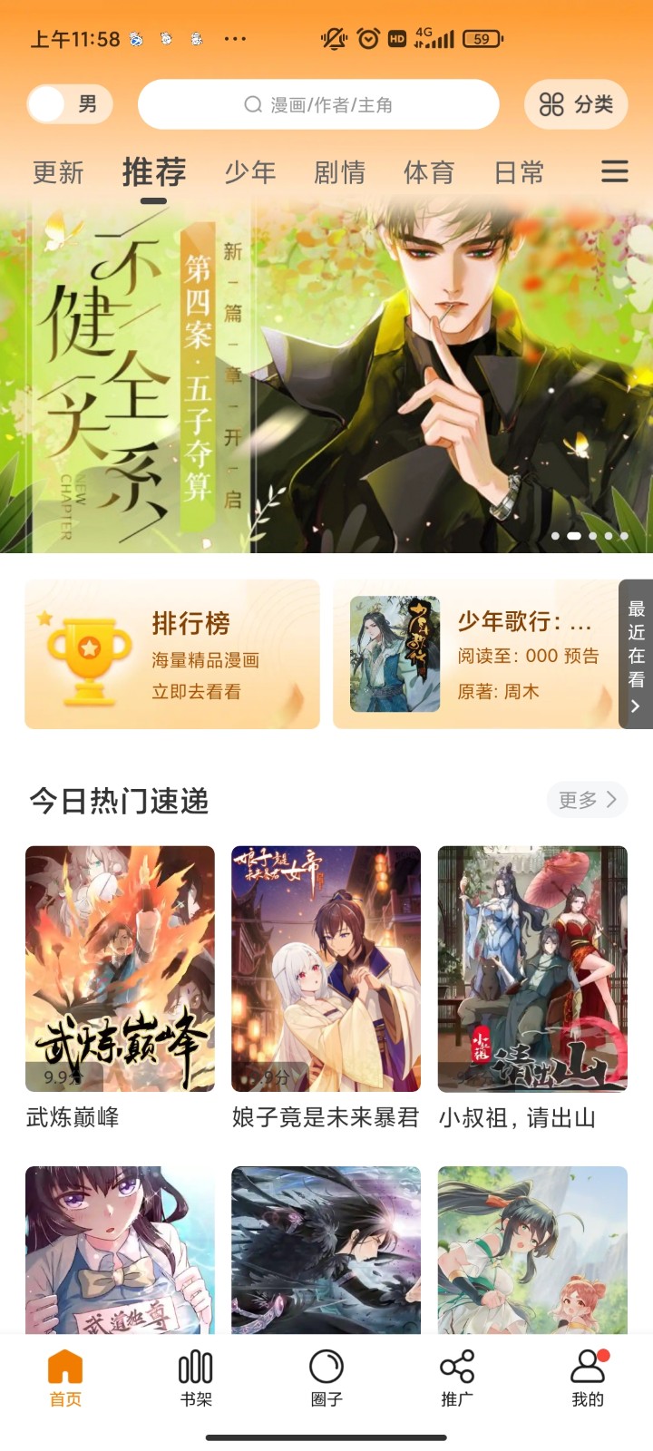 漫画驿站软件