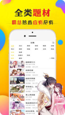欲漫涩漫画app免费
