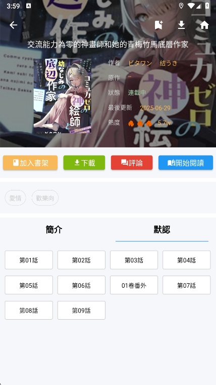 拷贝漫画繁体字版