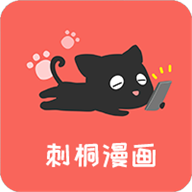 刺桐漫画正式版