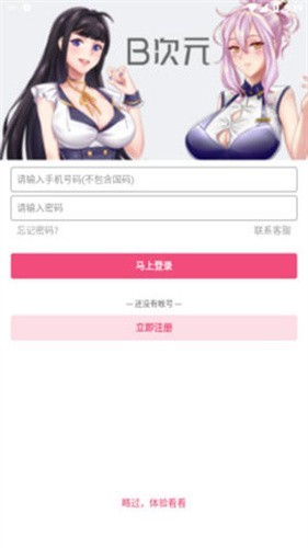 哔次元漫画最新版