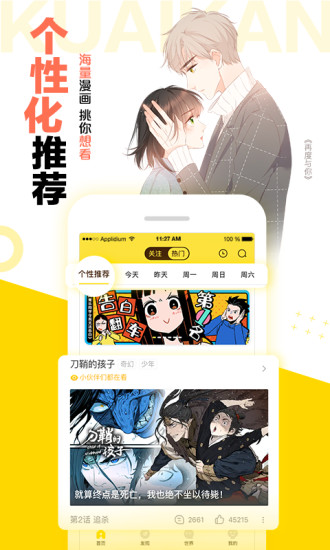 快看漫画4.9.5
