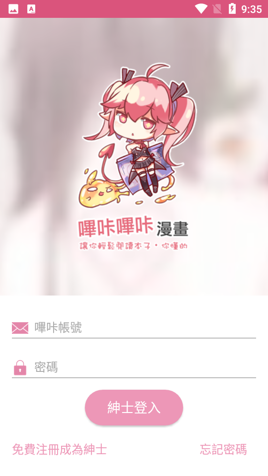 哔咔漫画picacg正版