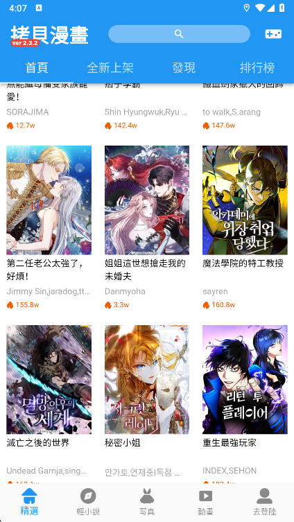 拷贝漫画繁体字版