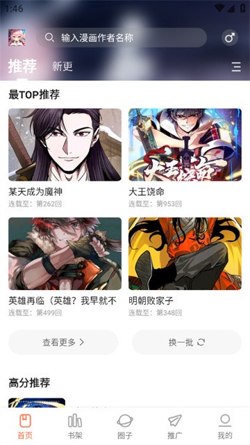漫天空漫画app正式版
