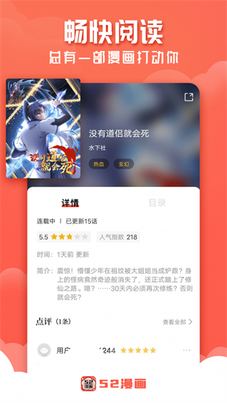 52漫画去广告修改版