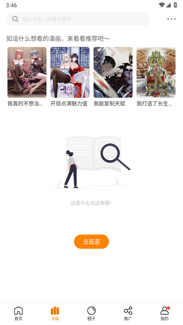 比漫熊漫画无广告