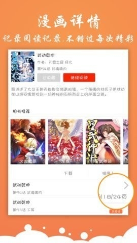 神奇漫画APP最新版