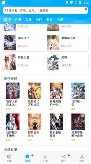 漫画天台app正版