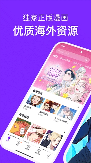 咚漫漫画app官方下载