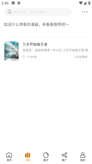 比漫熊漫画app免费