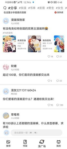 喵上漫画app官方最新版本(改名喵趣漫画)