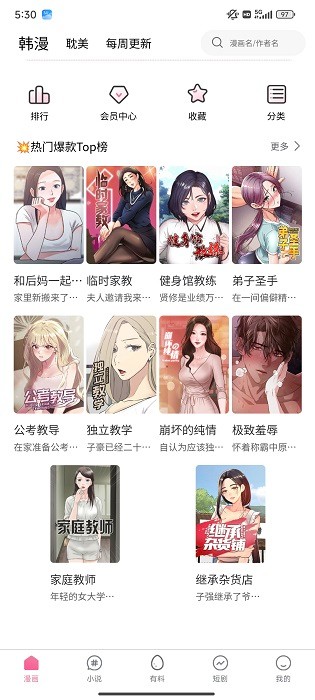 羞羞漫画免费版