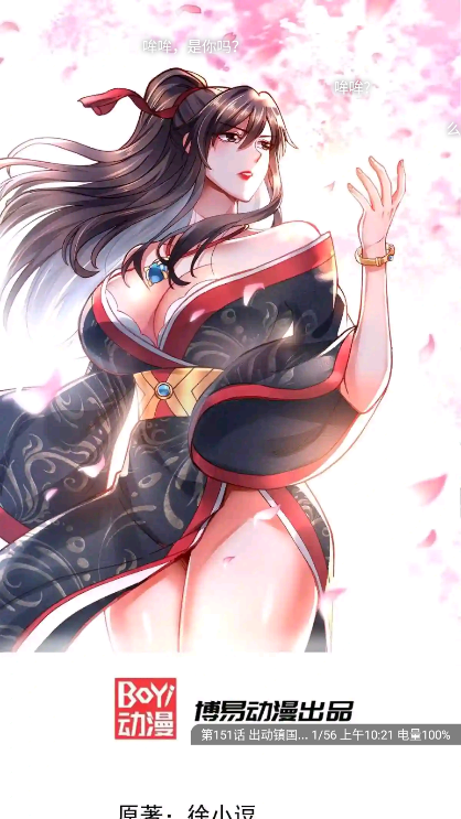 漫画天台app