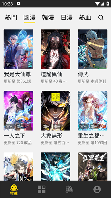 包子漫画App