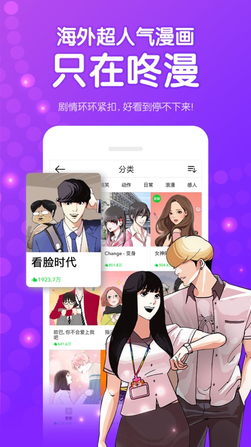 咚漫漫画免费版