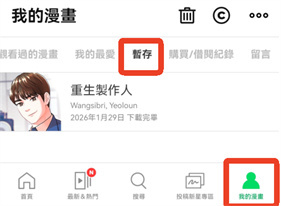 webtoon漫画最新版