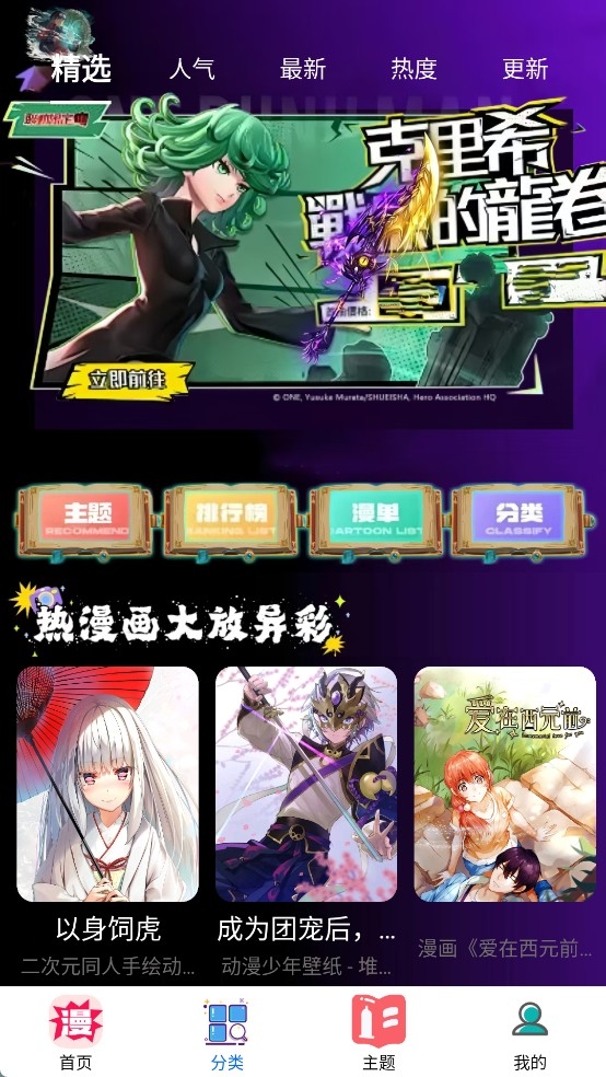 无染二次元漫画官方正版下载