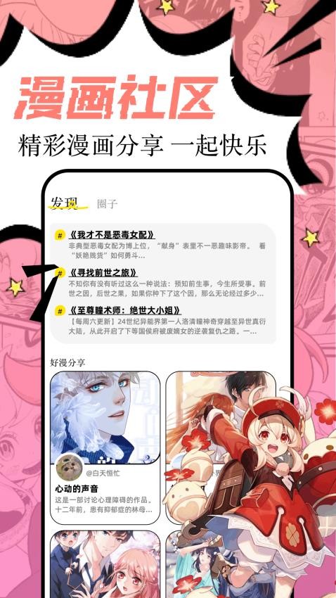 香香漫画板免费版