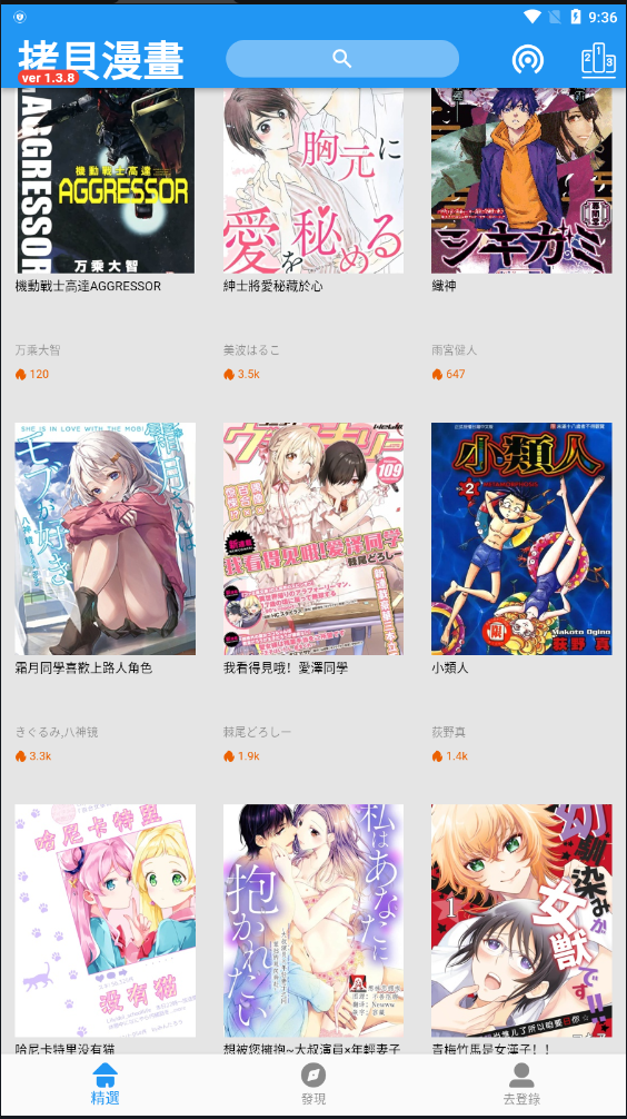 拷贝漫画最新版本2.9.5