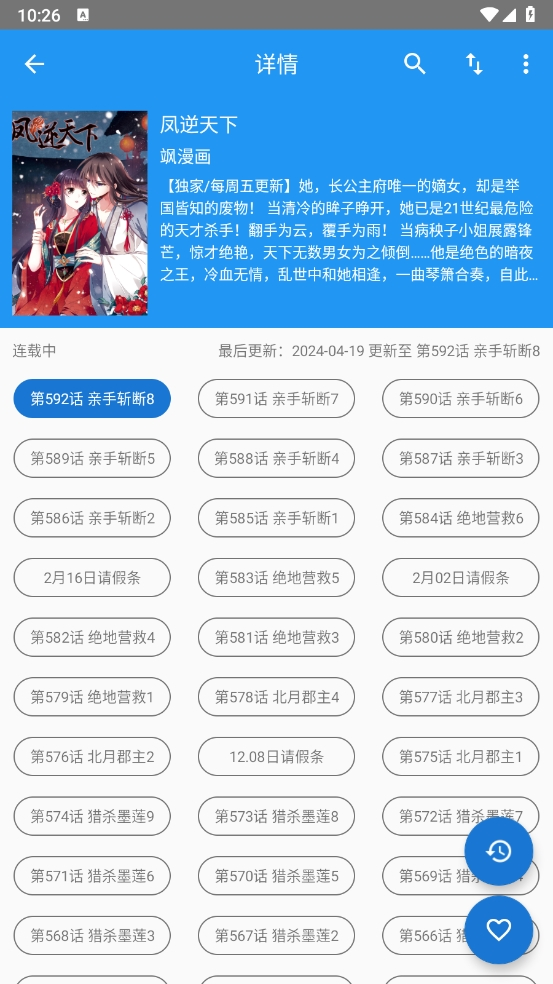 芝士漫画ios