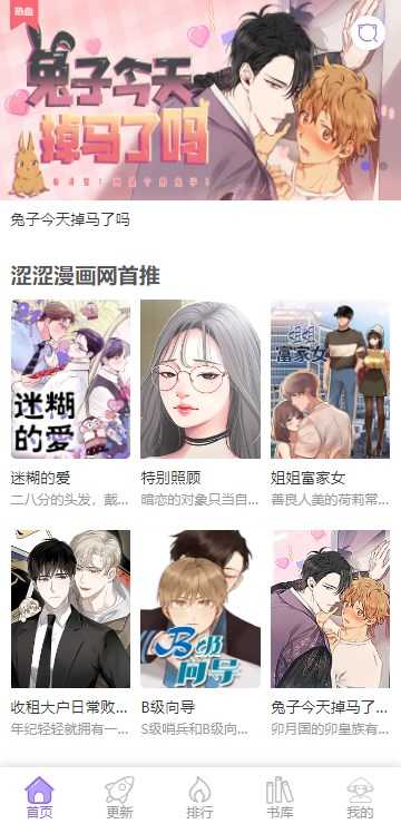 涩涩漫画免费app