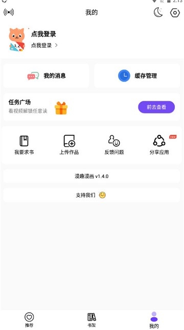 漫趣漫画官方正版免费下载