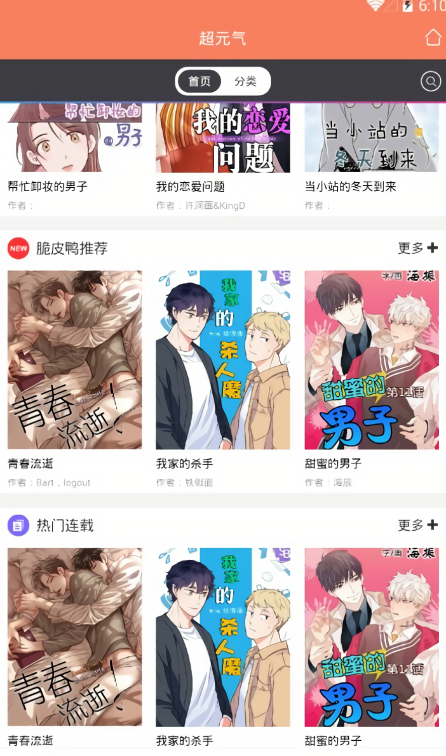 超元气漫画