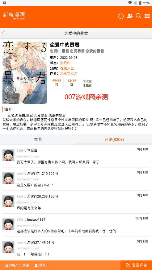 新新漫画app下载