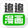 追追漫画极速版
