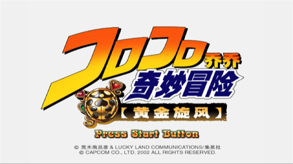 JOJO的奇妙冒险黄金旋风汉化版