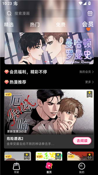 耽漫漫画手机版