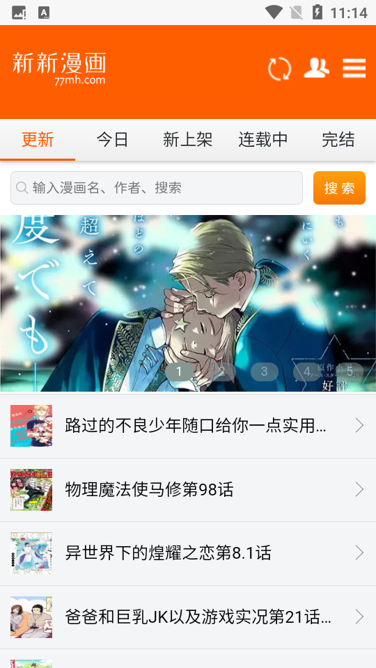 新新漫画免费漫画平台