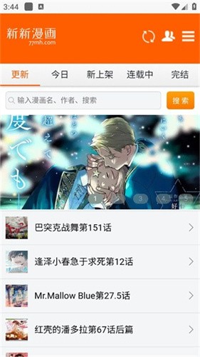 新新漫画2.0安卓版