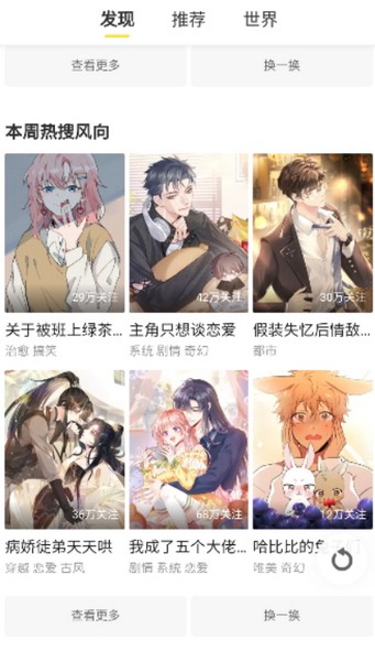 万象漫画官方免费版