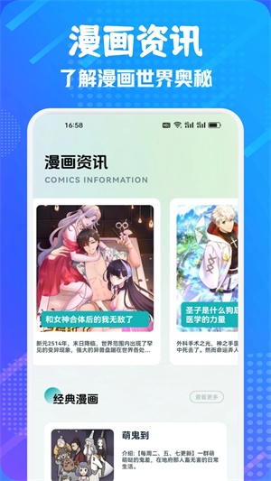 追书大师漫画app