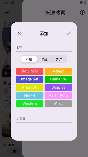 JHenTai漫画最新版本