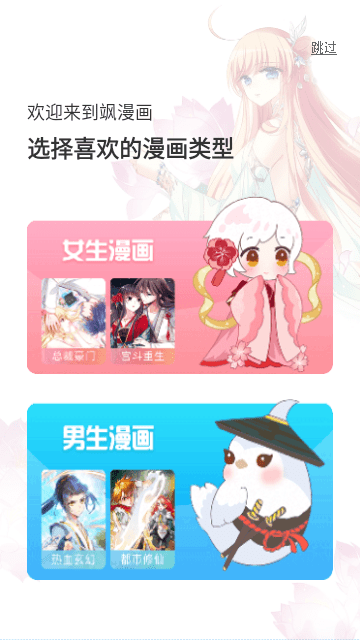 飒漫画app软件3.3.1