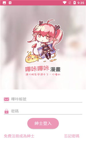 哔咔漫画正版