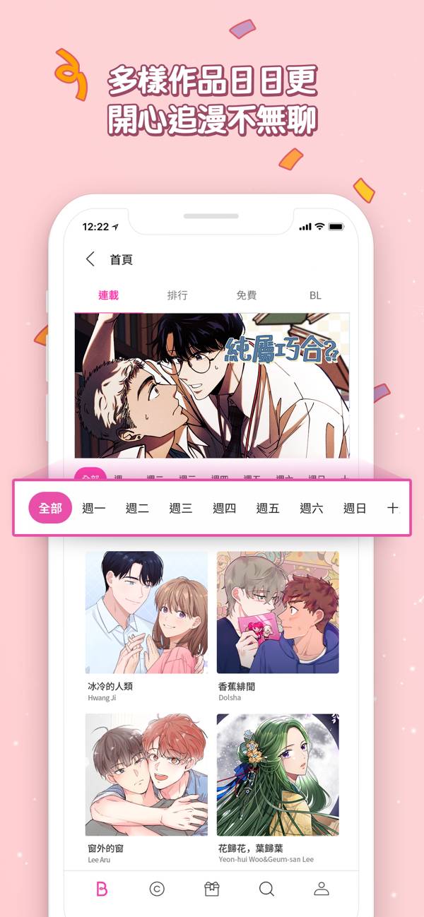 台版Bomtoon漫画最新正版